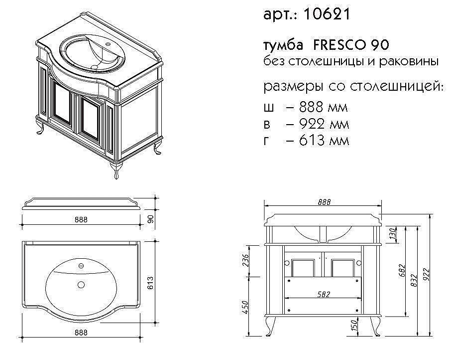 Тумба с раковиной со столешницей Caprigo Fresco 90 для ванной в интернет-магазине Sanbest