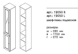 Пенал Caprigo Spazio для ванной в интернет-магазине сантехники Sanbest