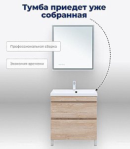 Тумба с раковиной Aquanet Нота New 75 344143+281221 светлый дуб для ванной в интернет-магазине Sanbest