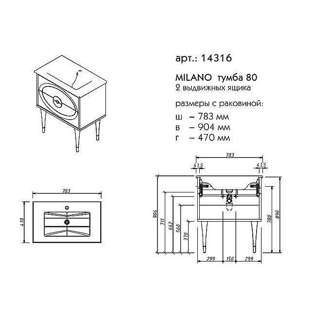 Тумба с раковиной Caprigo Milano 80 для ванной в интернет-магазине Sanbest