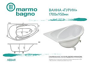 Ванна из искусственного камня Marmo Bagno Турин 170х95 MB-T170-95 белая купить в интернет-магазине Sanbest