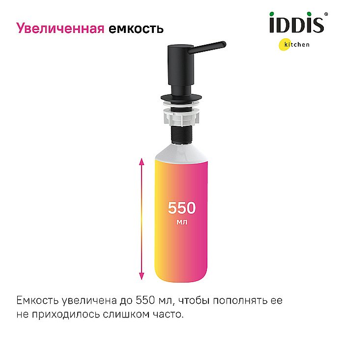 Диспенсер Iddis Kitchen Line SDIBL00i59 черный матовый купить в интернет-магазине сантехники Sanbest