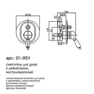 Смеситель для душа Caprigo Adria-Swarovski 01-051-ORO купить в интернет-магазине сантехники Sanbest