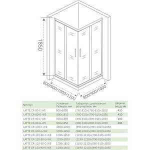 Душевой уголок Good Door LATTE CR-120-90-G-WE стекло матовое/профиль анодированный алюминий купить в интернет-магазине Sanbest