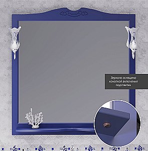 Зеркало Опадирис Валери 105 00-00007038 сапфир в ванную от интернет-магазине сантехники Sanbest