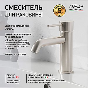 Смеситель для раковины Paini Cox 78PW205O никель брашированный купить в интернет-магазине сантехники Sanbest