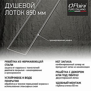 Душевой лоток PAINI Klasik CH850KN 85 с рамкой, хром купить в интернет-магазине Sanbest