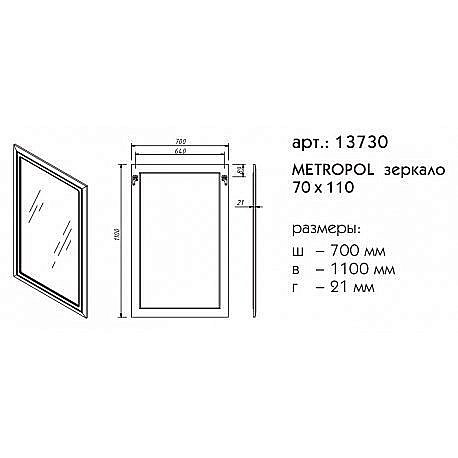 Зеркало Caprigo Metropol 70 в ванную от интернет-магазине сантехники Sanbest