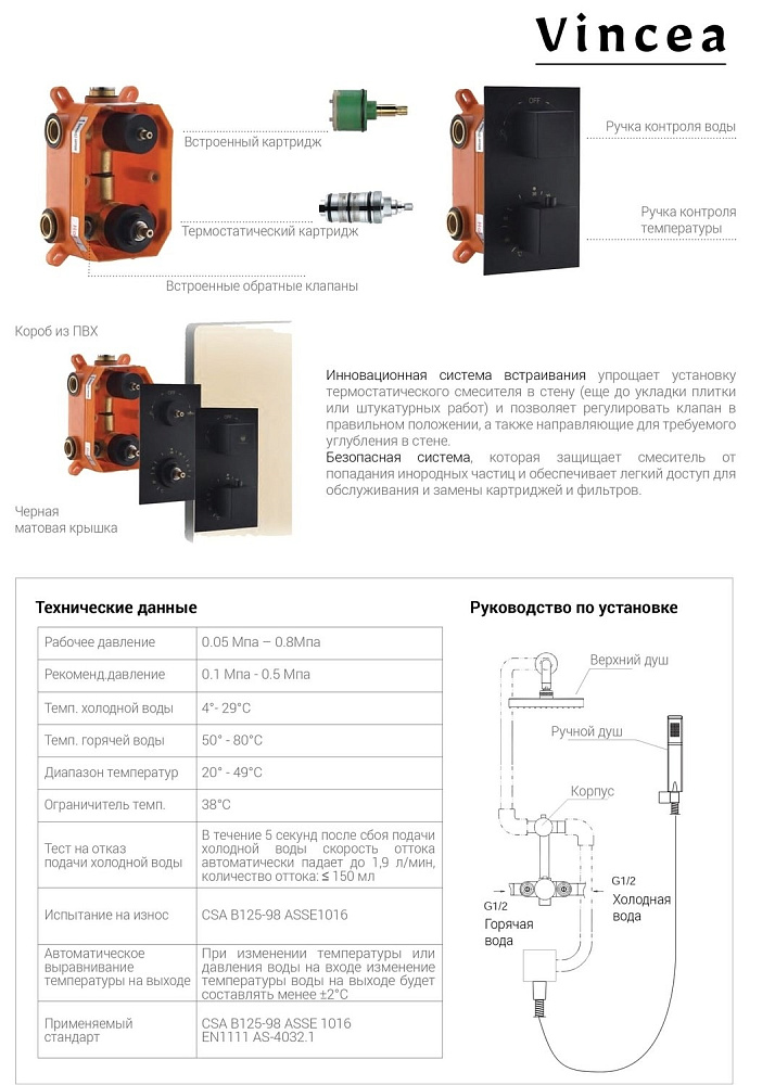 Душевая система Vincea VSFW-104TCH хром купить в интернет-магазине сантехники Sanbest