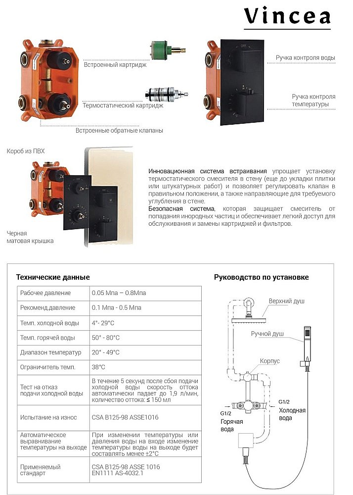 Душевая система Vincea VSFW-104TCH хром купить в интернет-магазине сантехники Sanbest