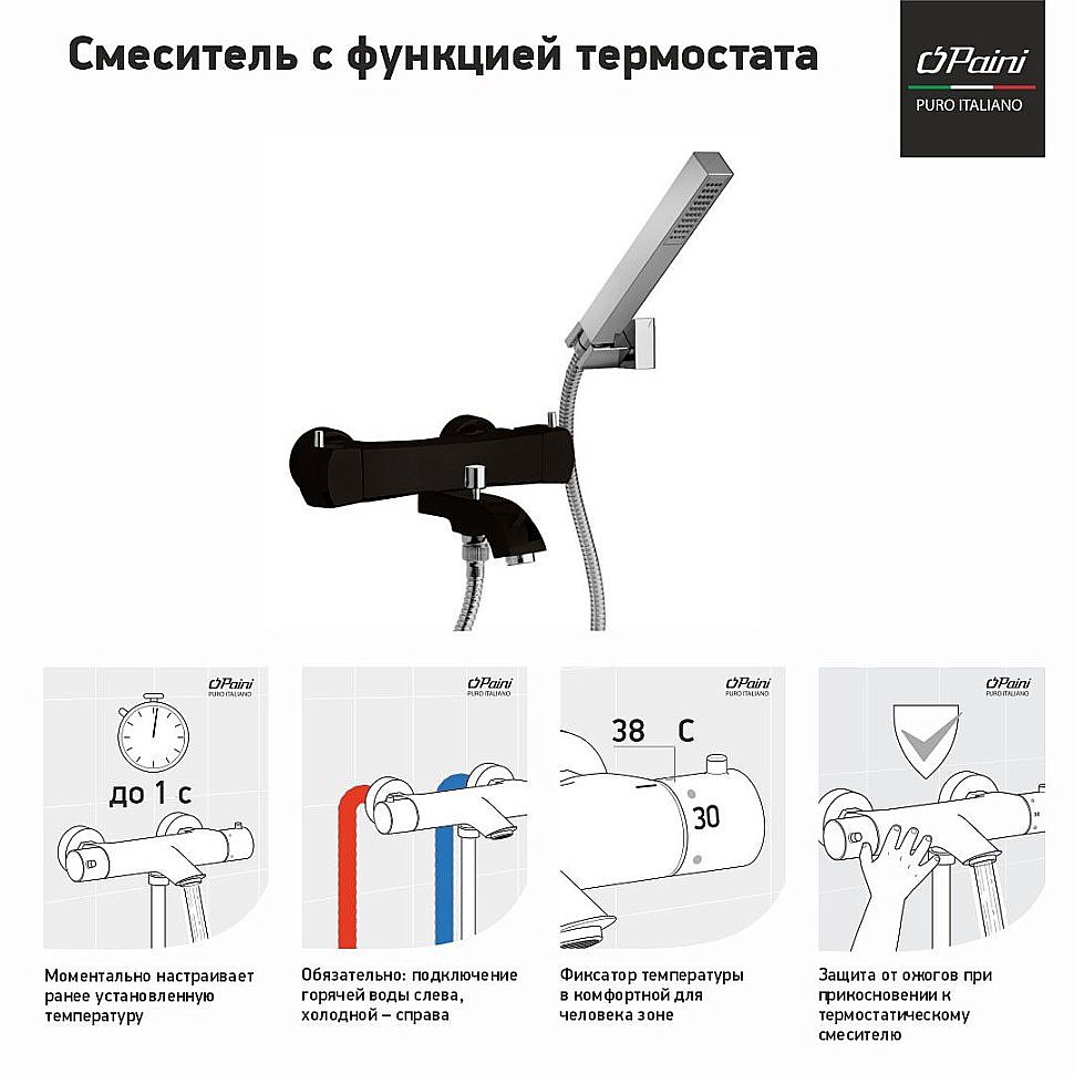 Смеситель для ванны PAINI Lady 89YO105TH черный купить в интернет-магазине сантехники Sanbest