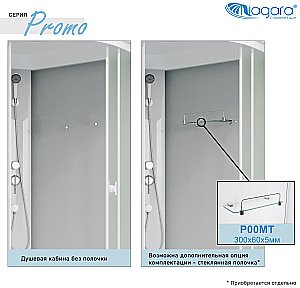 Душевая кабина Niagara Promo P90/13/MT, раздвижные двери, низкий поддон, тропический душ купить в интернет-магазине Sanbest