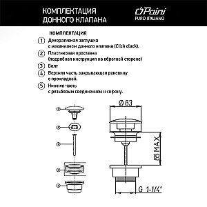 Донный клапан Paini 53F3945ETSR старая бронза купить в интернет-магазине сантехники Sanbest