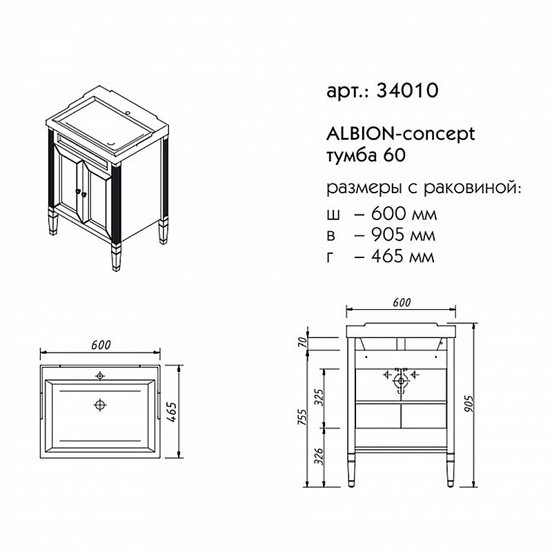Тумба с раковиной Caprigo ALBION Concept 60 стилл для ванной в интернет-магазине Sanbest