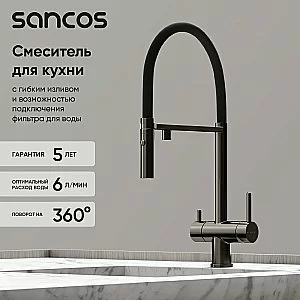 Смеситель для кухни Sancos Imola SC4010GG вороненая сталь купить в интернет-магазине сантехники Sanbest