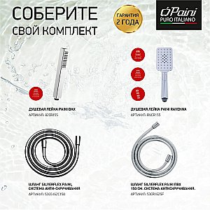 Смеситель для душа Paini Grazia 21CR511 хром купить в интернет-магазине сантехники Sanbest