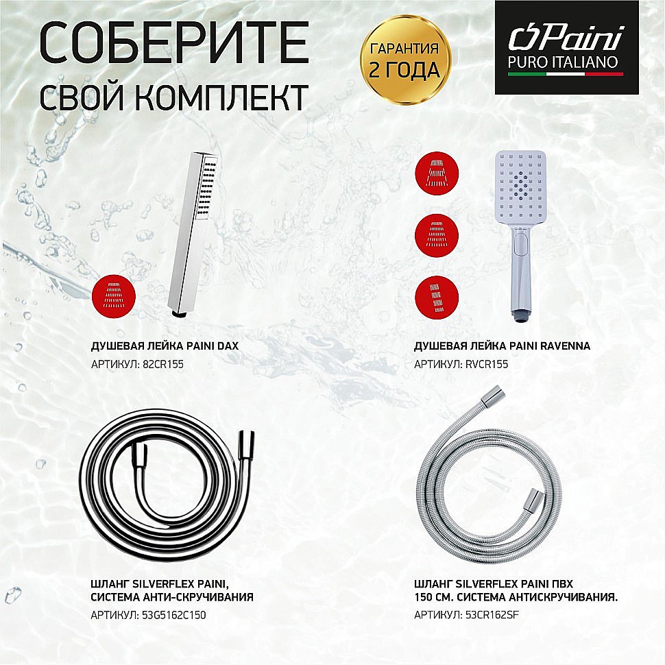 Смеситель для душа Paini Grazia 21CR511 хром купить в интернет-магазине сантехники Sanbest