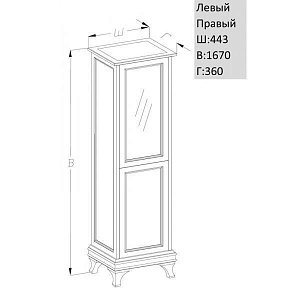 Пенал Опадирис Борджи 45 с б/к слоновая кость для ванной в интернет-магазине сантехники Sanbest