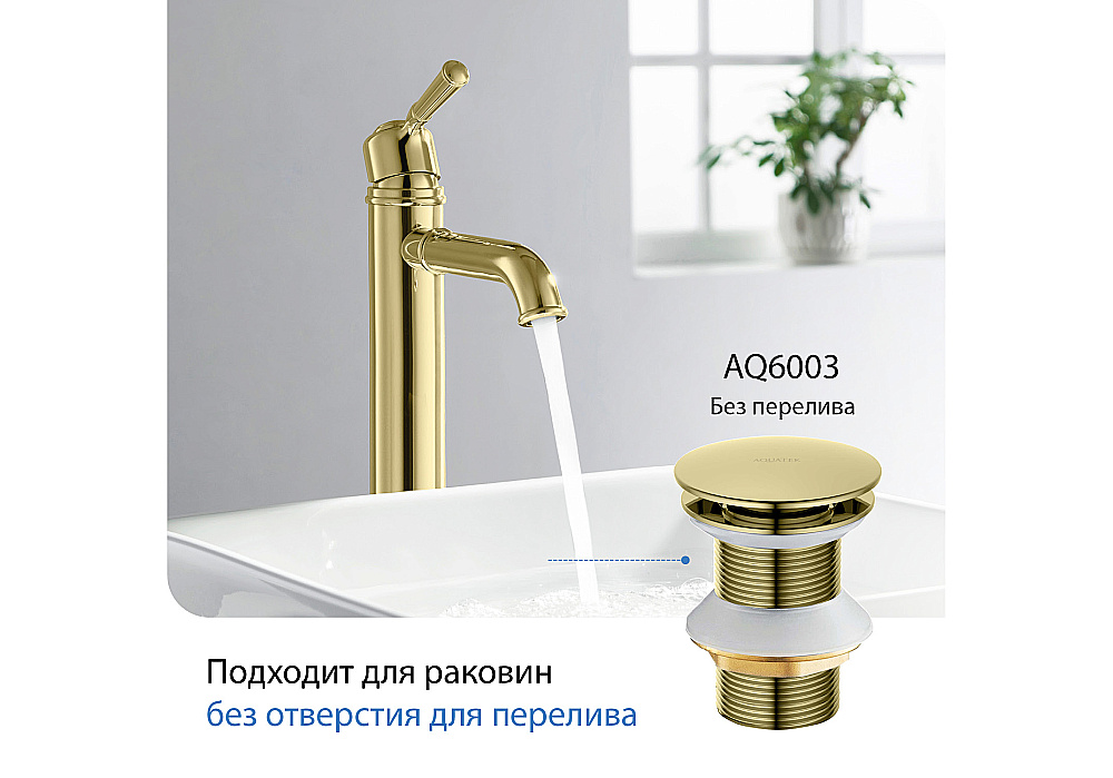Донный клапан Aquatek AQ6003PG золото полированное купить в интернет-магазине сантехники Sanbest