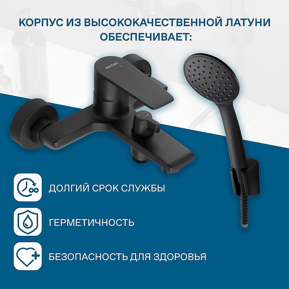 Смеситель для ванны Santek Арма WH5A10007N001 черный матовый купить в интернет-магазине сантехники Sanbest