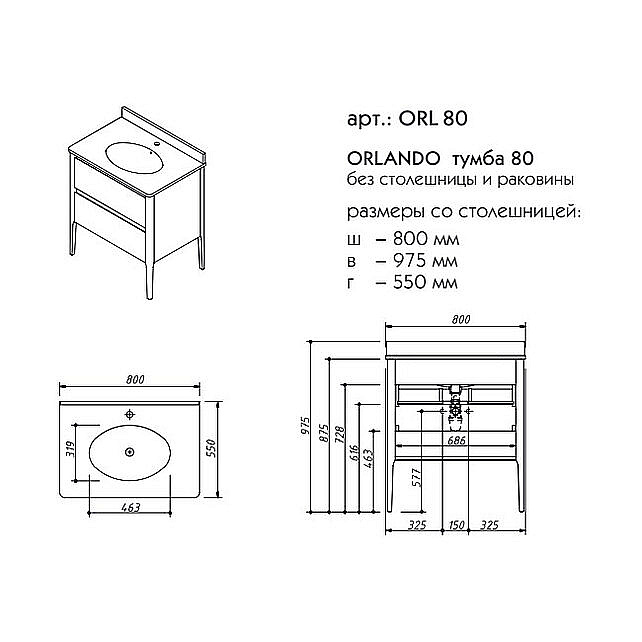 Тумба с раковиной Caprigo Orlando 81-90 для ванной в интернет-магазине Sanbest