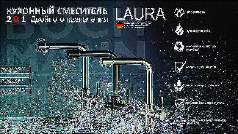 Смеситель для кухни Boch Mann Laura BM10425 серый матовый купить в интернет-магазине сантехники Sanbest