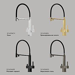 Смеситель для кухни Sancos Moro SC4006BG брашированное золото купить в интернет-магазине сантехники Sanbest