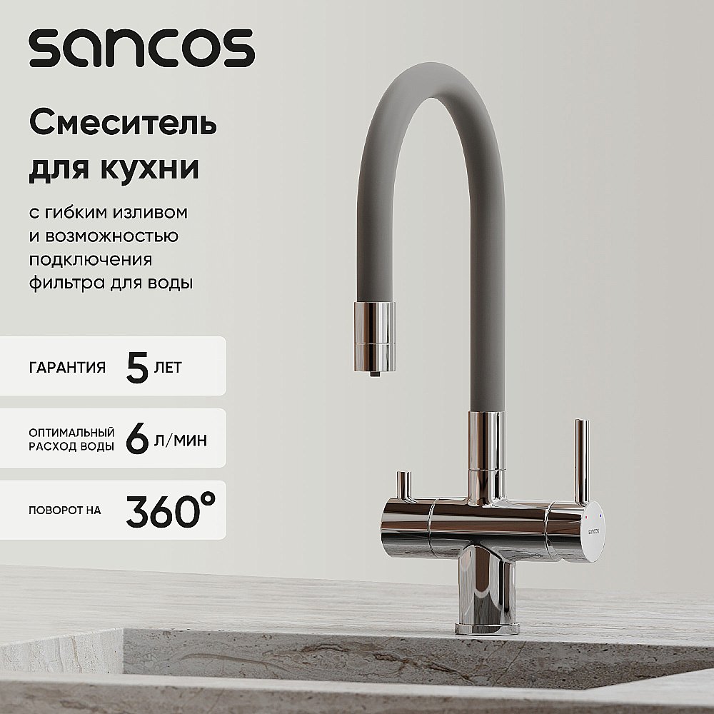 Смеситель для кухни Sancos Lucia SC4004CH хром купить в интернет-магазине сантехники Sanbest