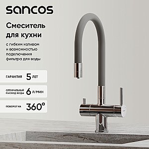 Смеситель для кухни Sancos Lucia SC4004CH хром купить в интернет-магазине сантехники Sanbest