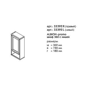 Шкаф Caprigo Albion-promo 360 для ванной в интернет-магазине сантехники Sanbest