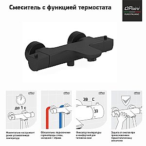 Смеситель для ванны PAINI Nove 09YO111TH черный купить в интернет-магазине сантехники Sanbest