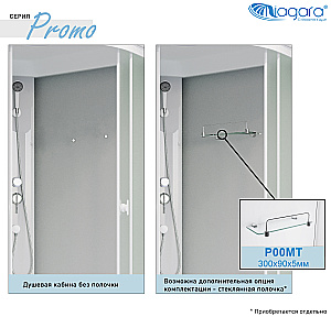 Душевая кабина Niagara Promo P90/13/MT/BK 90х90 без крыши, профиль белый/стекло матовое купить в интернет-магазине Sanbest
