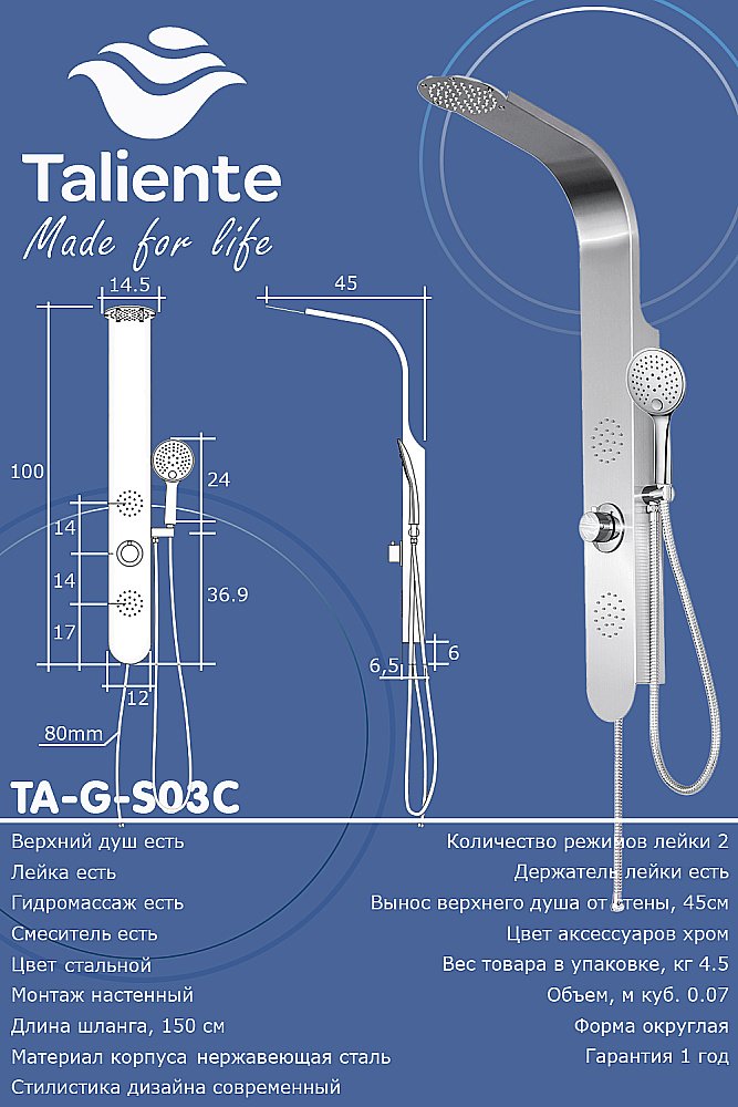 Душевая панель Taliente TA-G-S03C стальная/хром купить в интернет-магазине сантехники Sanbest