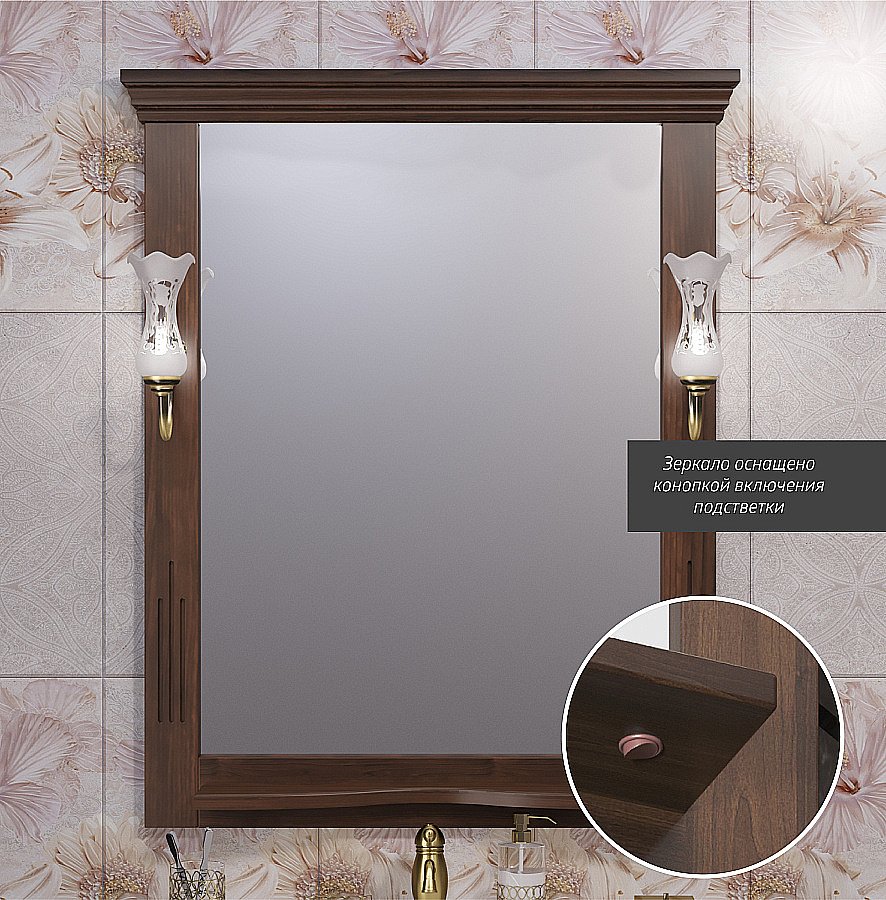 Зеркало Опадирис Риспекто 80 00-00007061 орех антикварный в ванную от интернет-магазине сантехники Sanbest