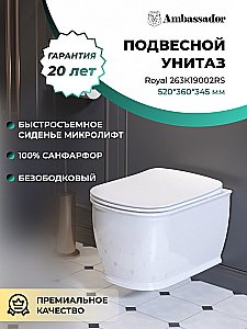Унитаз подвесной Ambassador Royal 263K19002RS безободковый, с крышкой микролифт, белый купить в интернет-магазине Sanbest