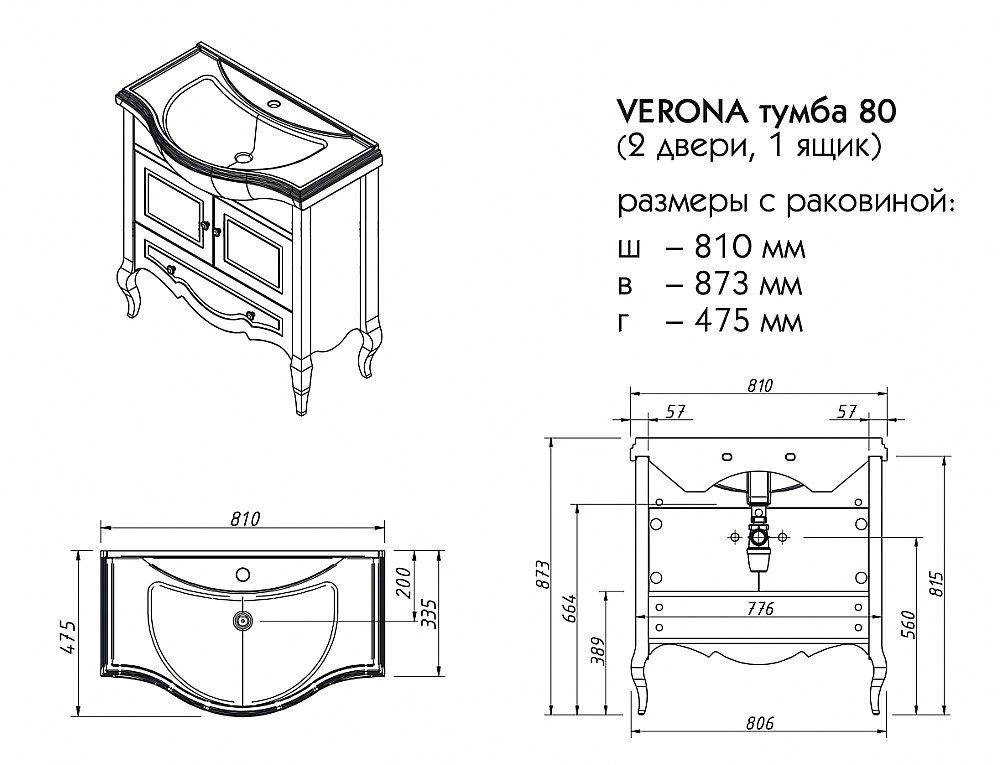 Тумба с раковиной Caprigo Verona 33523 80 бежевая для ванной в интернет-магазине Sanbest