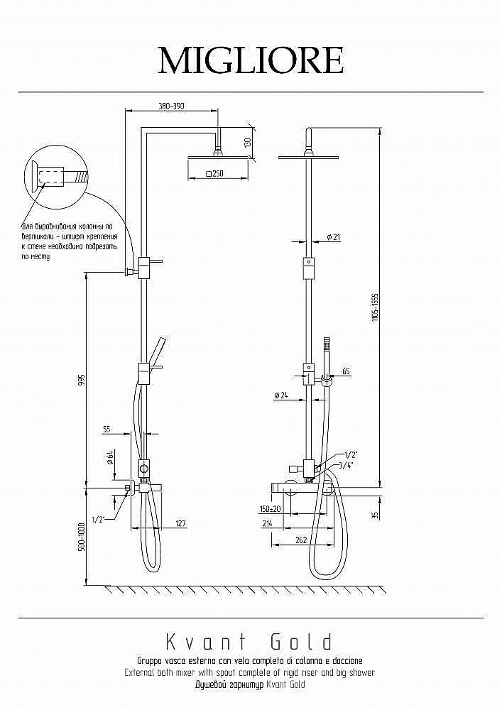 Душевая система Migliore Kvant 31861 золото купить в интернет-магазине сантехники Sanbest