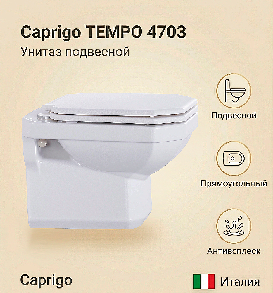Унитаз подвесной Caprigo TEMPO 4703 купить в интернет-магазине Sanbest