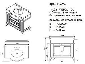 Тумба с раковиной со столешницей Caprigo Fresco 100 б/к для ванной в интернет-магазине Sanbest