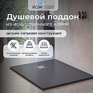 Душевой поддон RGW Stone Tray ST-G 16152910-002 90х100 графит купить в интернет-магазине Sanbest