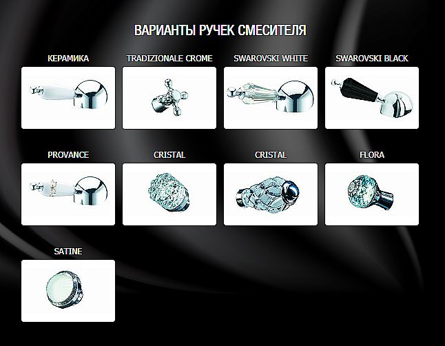 Смеситель для раковины Boheme Brillante Presente 352 купить в интернет-магазине сантехники Sanbest