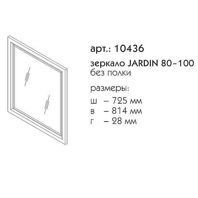 Зеркало Caprigo Jardin 80-100 Белое в ванную от интернет-магазине сантехники Sanbest