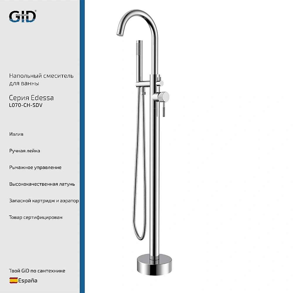 Смеситель напольный для ванны GID Edessa L070-CH-SDV хром купить в интернет-магазине сантехники Sanbest