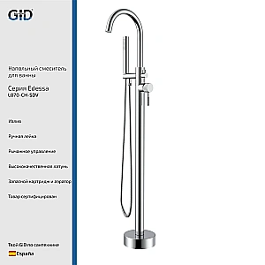 Смеситель напольный для ванны GID Edessa L070-CH-SDV хром купить в интернет-магазине сантехники Sanbest