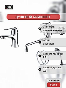 Набор смесителей D&K Rhein.Ambrosius DA1340005SET хром купить в интернет-магазине сантехники Sanbest