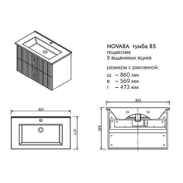 Тумба с раковиной Caprigo Novara 85 Эмали для ванной в интернет-магазине Sanbest