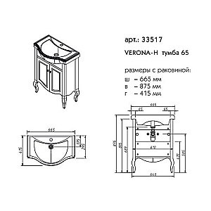 Тумба с раковиной Caprigo Verona 65 бежевая для ванной в интернет-магазине Sanbest