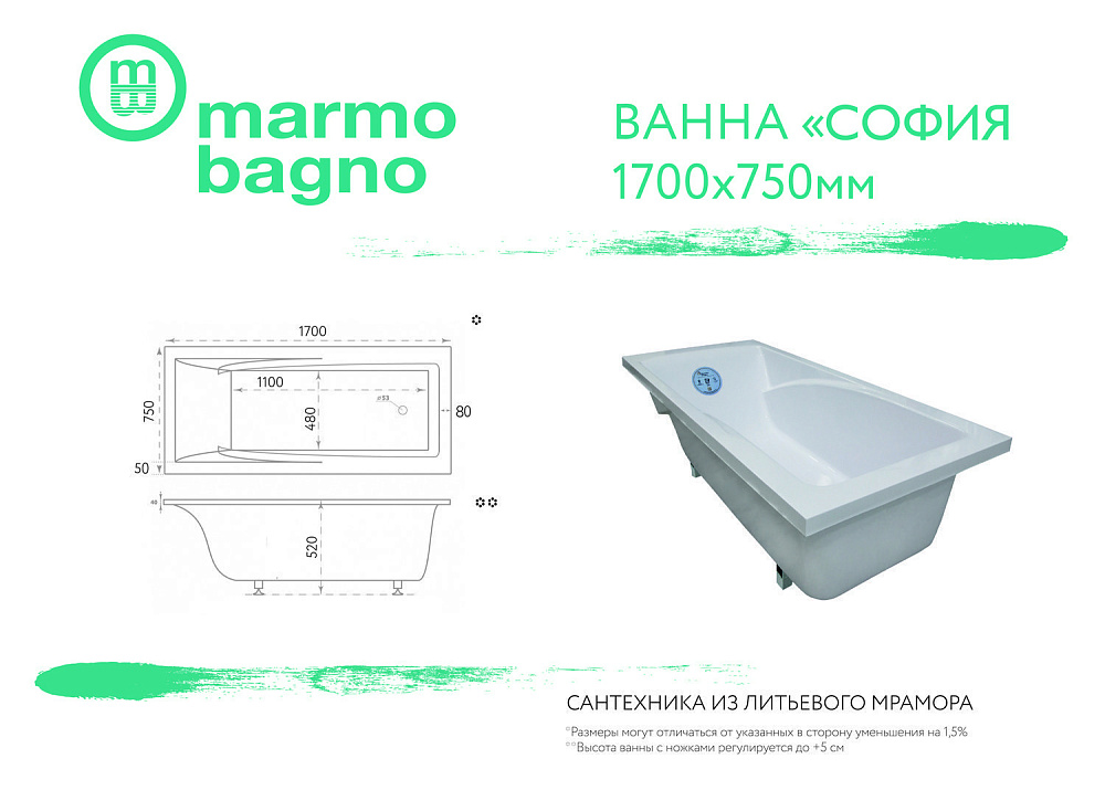 Ванна из литьевого мрамора Marmo Bagno София 170х75 купить в интернет-магазине Sanbest