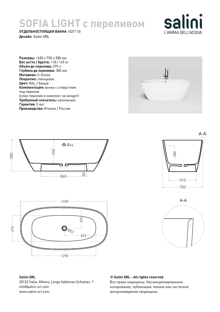 Ванна Salini SOFIA LIGHT S-Sense 165x75 белая глянцевая купить в интернет-магазине Sanbest