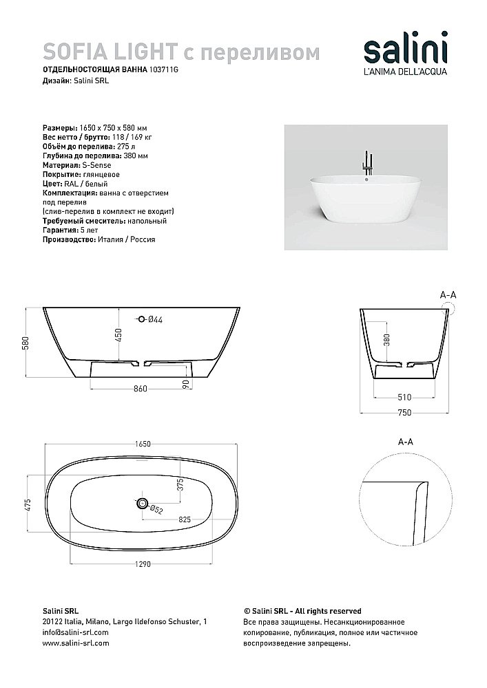 Ванна Salini SOFIA LIGHT S-Sense 165x75 103711G белая купить в интернет-магазине Sanbest